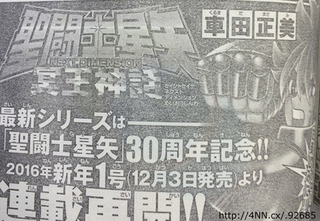 Illustration for article titled Saint Seiya Next Dimension comes back on December!